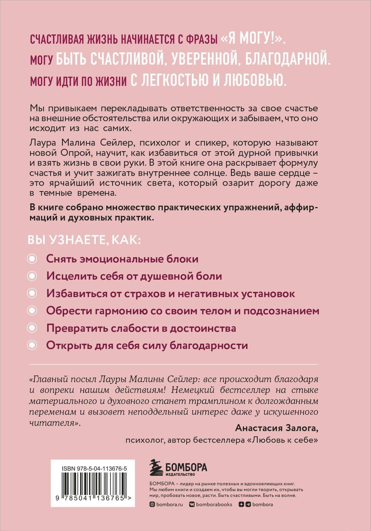 Ты вся светишься! Как зажечь внутреннее солнце и найти путь к счастью — Лаура Малина Сейлер (2)