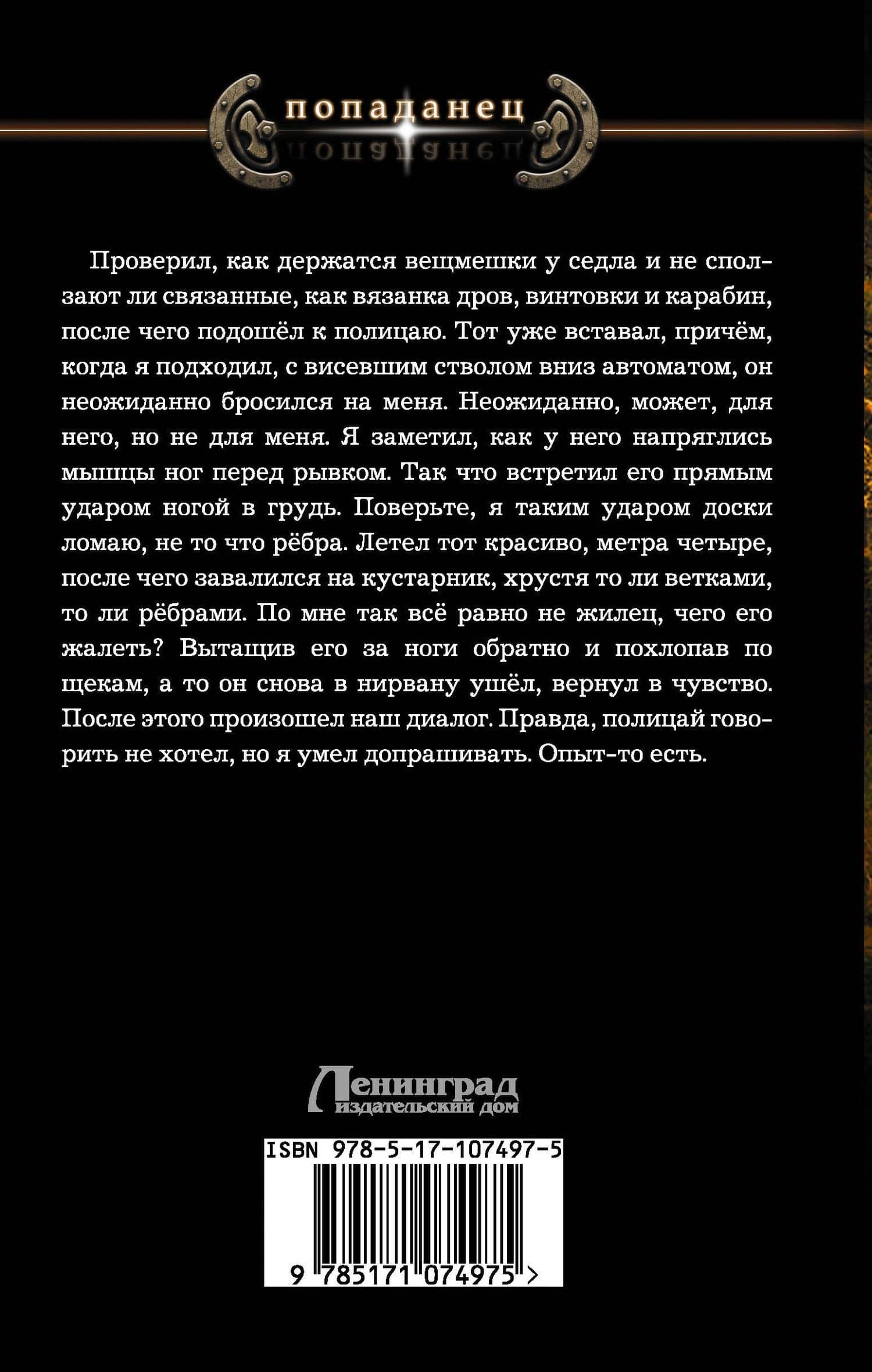 Восстание машин — Владимир Геннадьевич Поселягин (2)