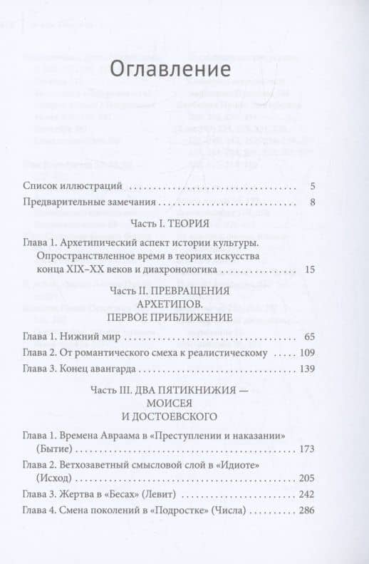 Архетипы и история — Игорь Павлович Смирнов (3)