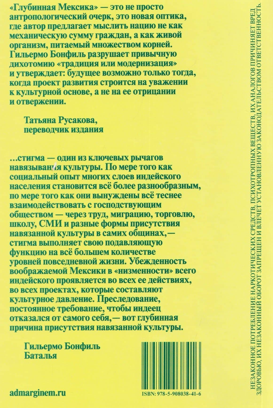 Глубинная Мексика. Отвергнутая цивилизация — Гильермо Бонфиль Баталья (2)
