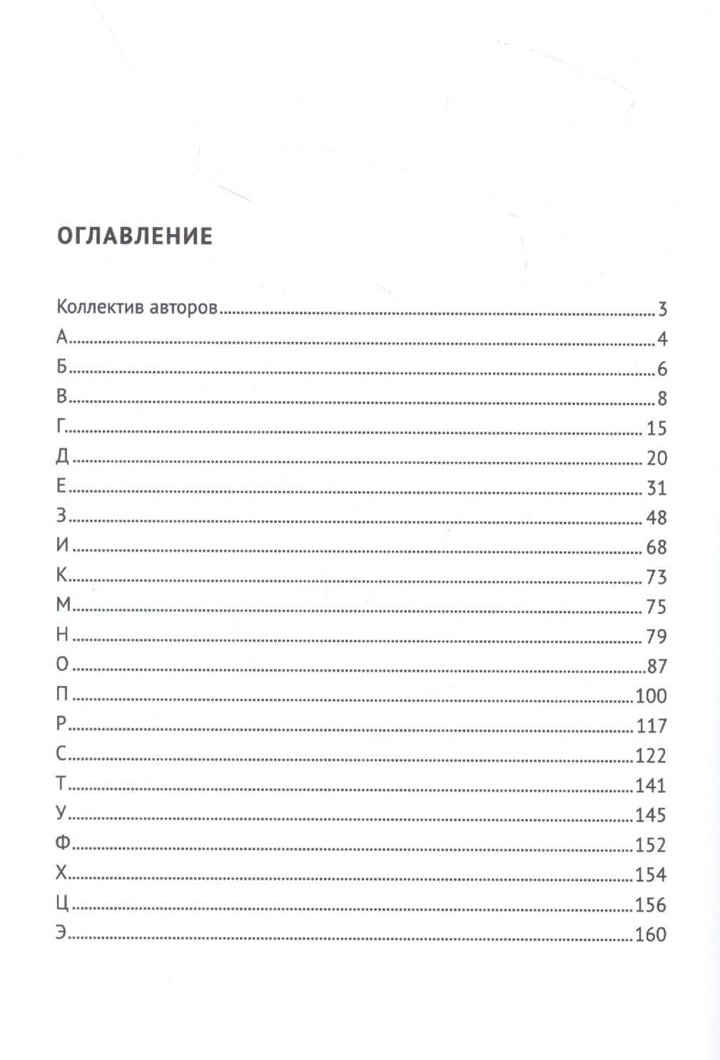 Глоссарий основных понятий устойчивого развития с комментариями — Ирина Евгеньевна Михеева (2)