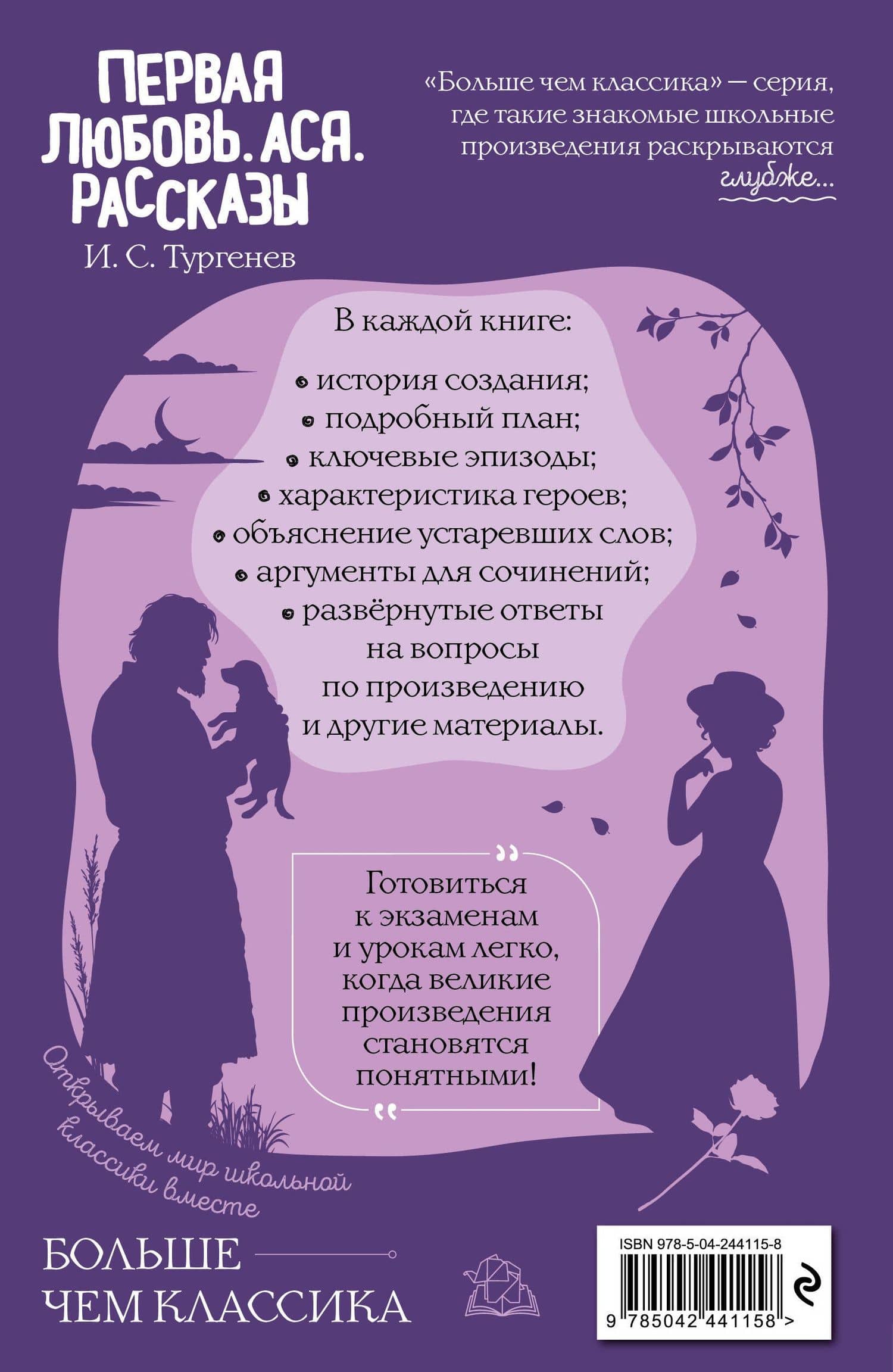 Первая любовь. Ася. Рассказы — Иван Сергеевич Тургенев (2)