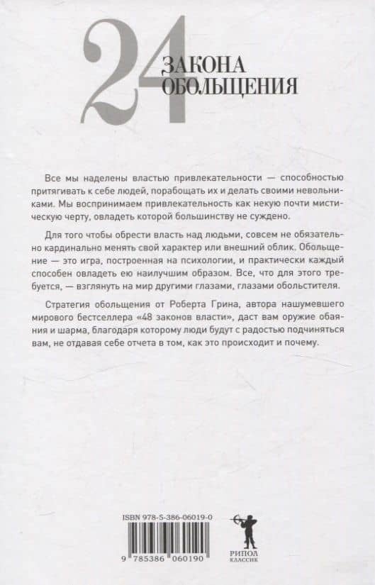 24 закона обольщения, 33 стратегии войны, 48 законов власти (комплект из 3-х книг) — Роберт Грин (3)