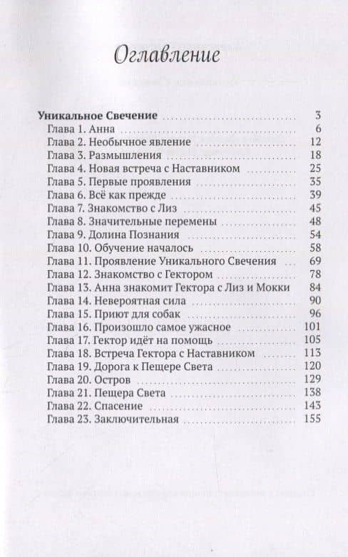 Уникальное Свечение — Александр Владимирович Григорьев (2)