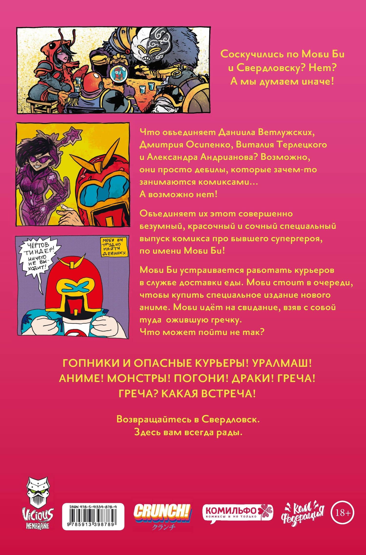 Моби Би. Спецвыпуск — Даниил Ветлужских (2)