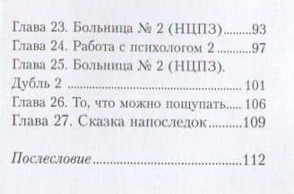 Если что я (не) умру… — Юлия Никитчук (3)