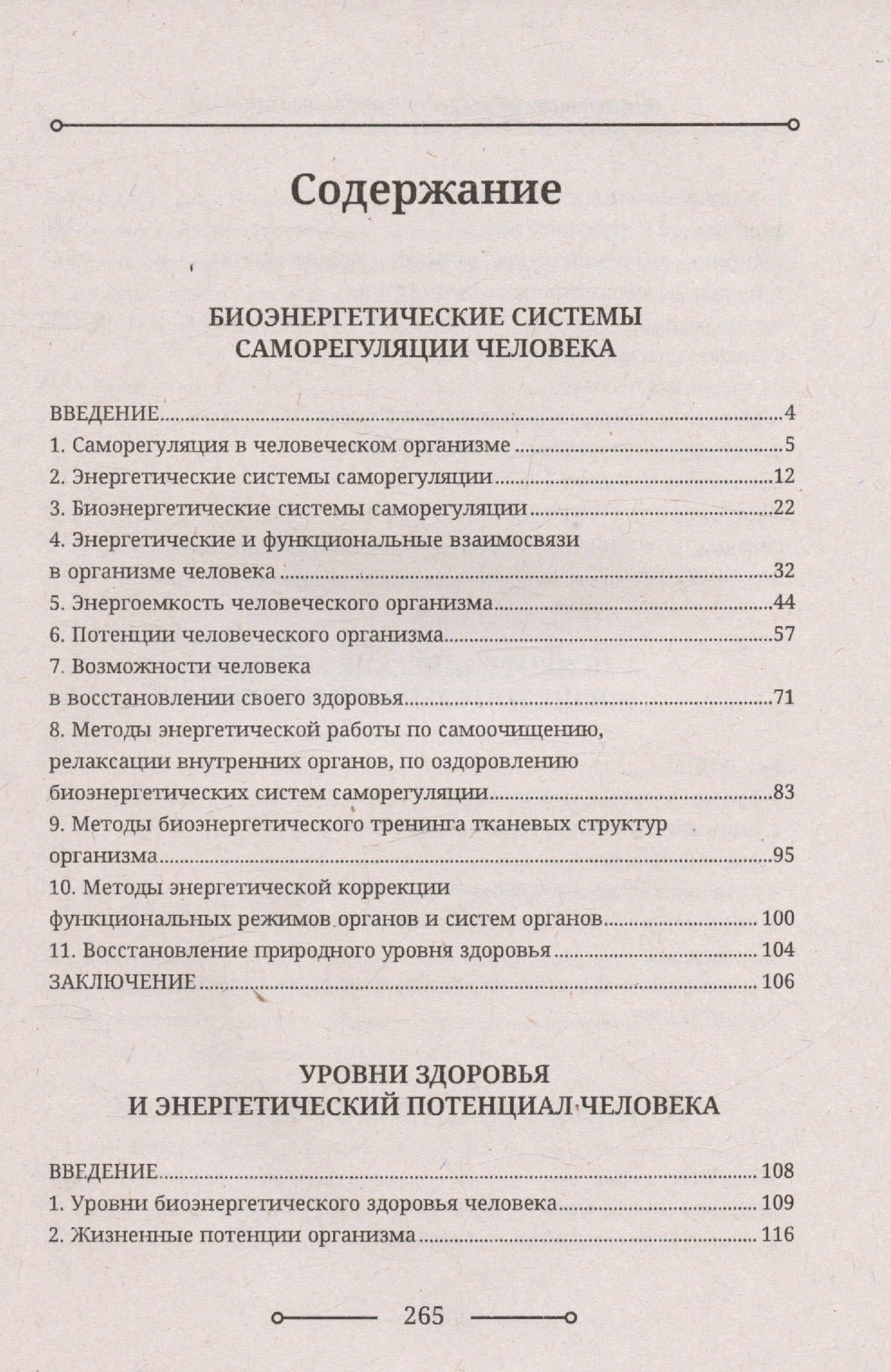 Биоэнергетика человека — Васильева Татьяна Геннадьевна (3)