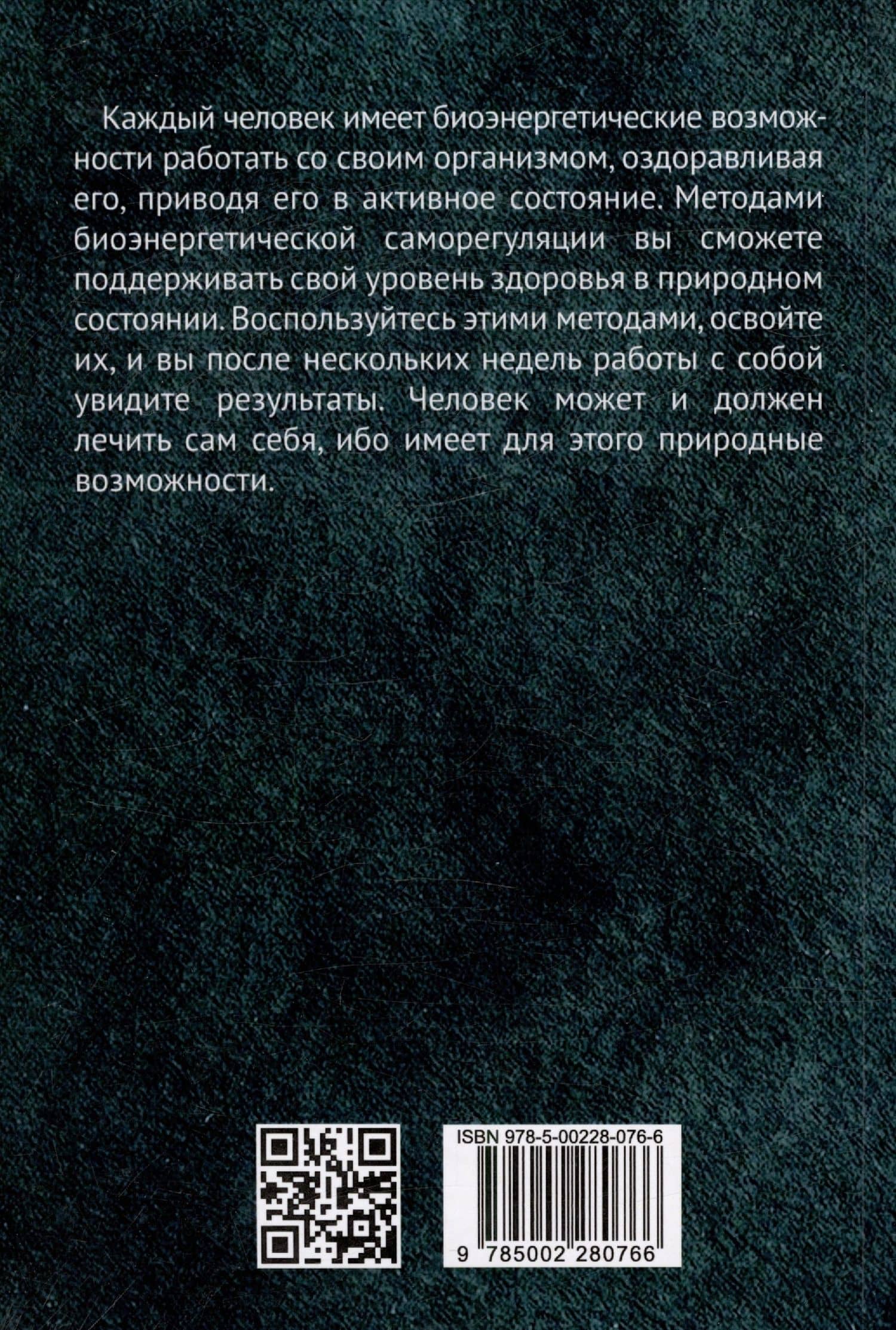Биоэнергетика человека — Васильева Татьяна Геннадьевна (2)