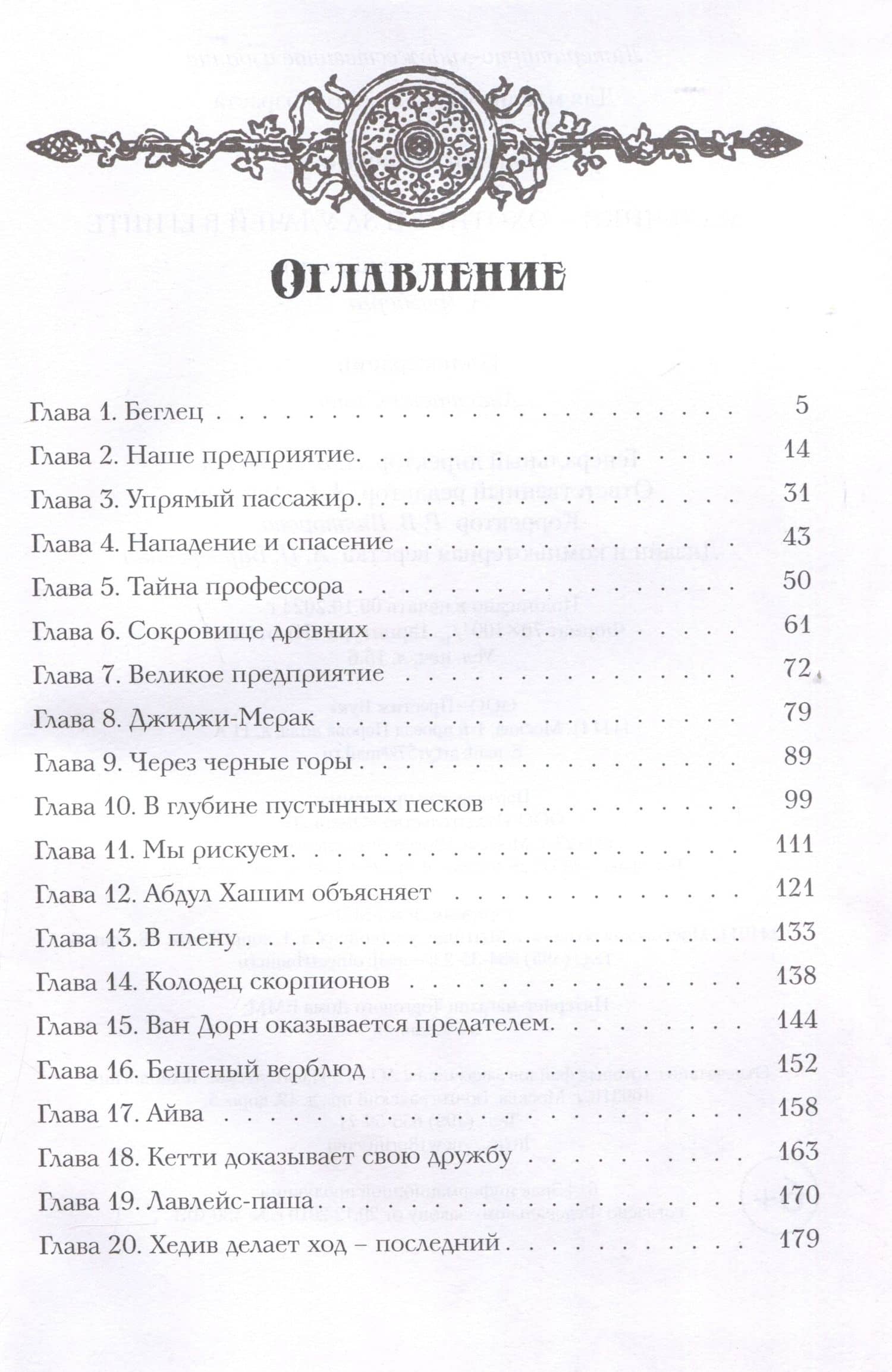 Мальчики - охотники за удачей в Египте — Лаймен Фрэнк Баум (3)