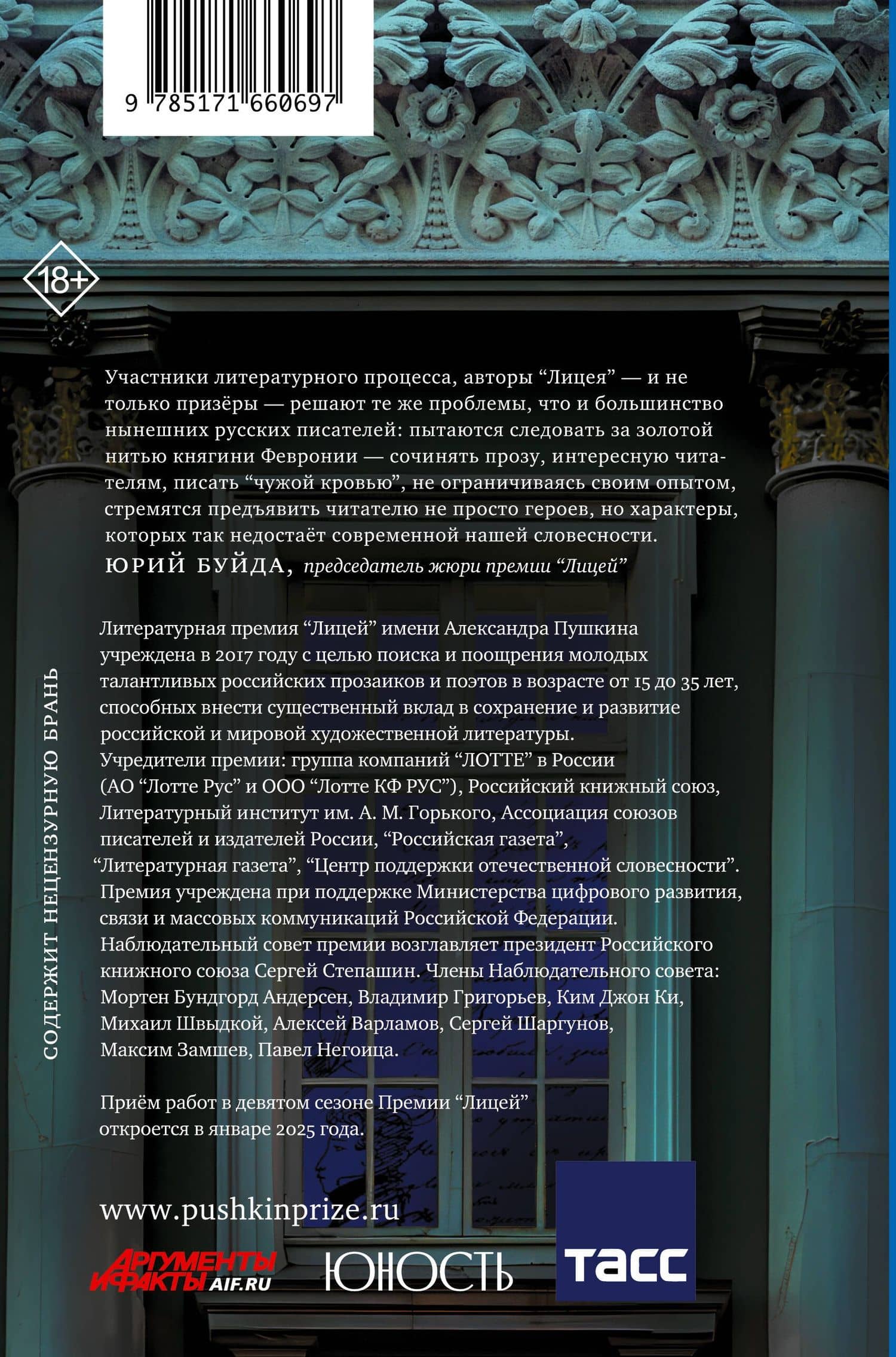 Лицей 2024. Восьмой выпуск — Ольга Владимировна Харитонова (2)