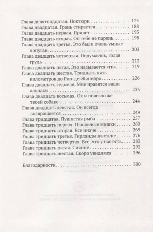 Не проспи любовь — Люси Китинг (3)