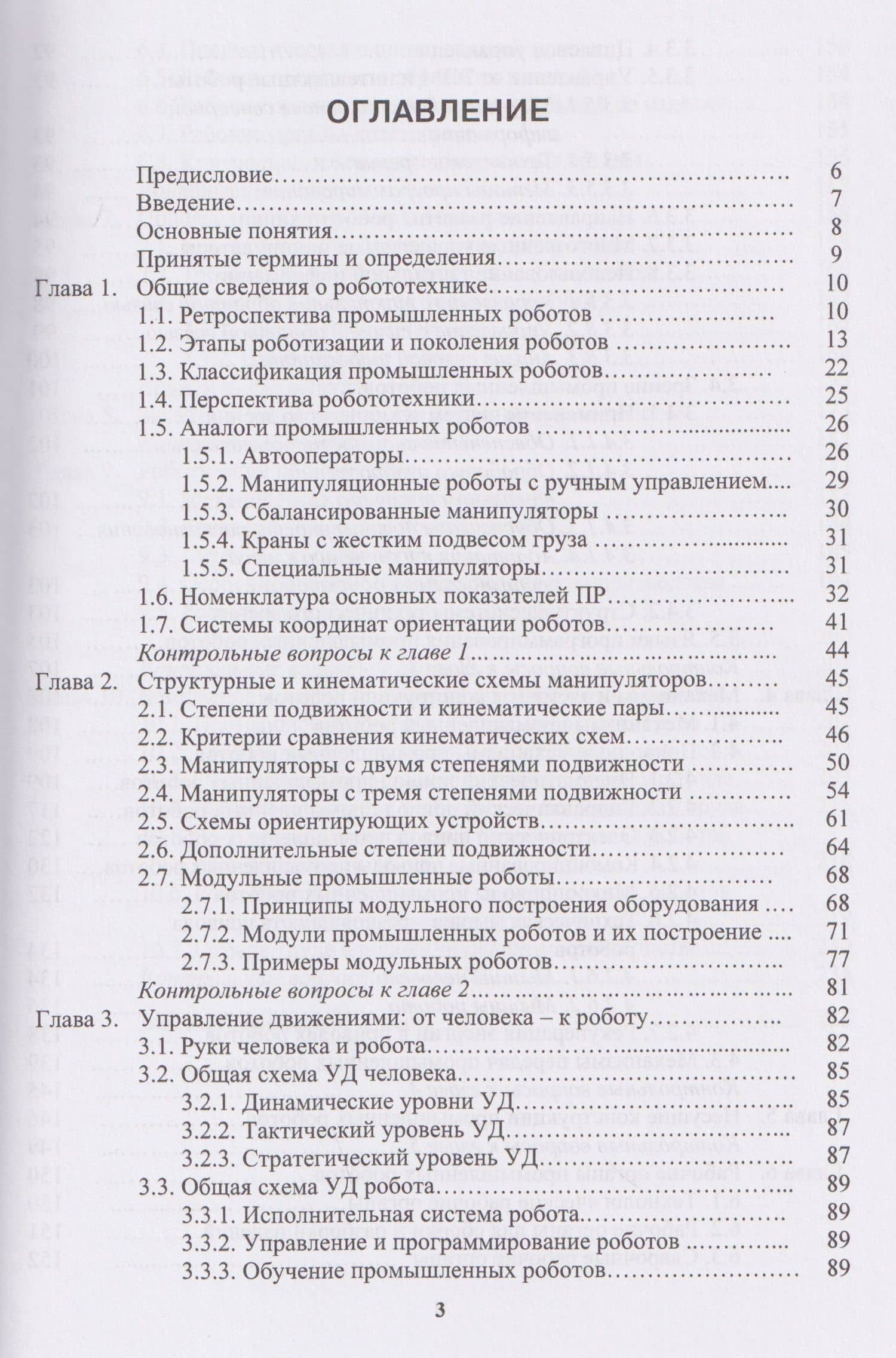 Основы робототехники — Александр Владимирович Титенок (2)