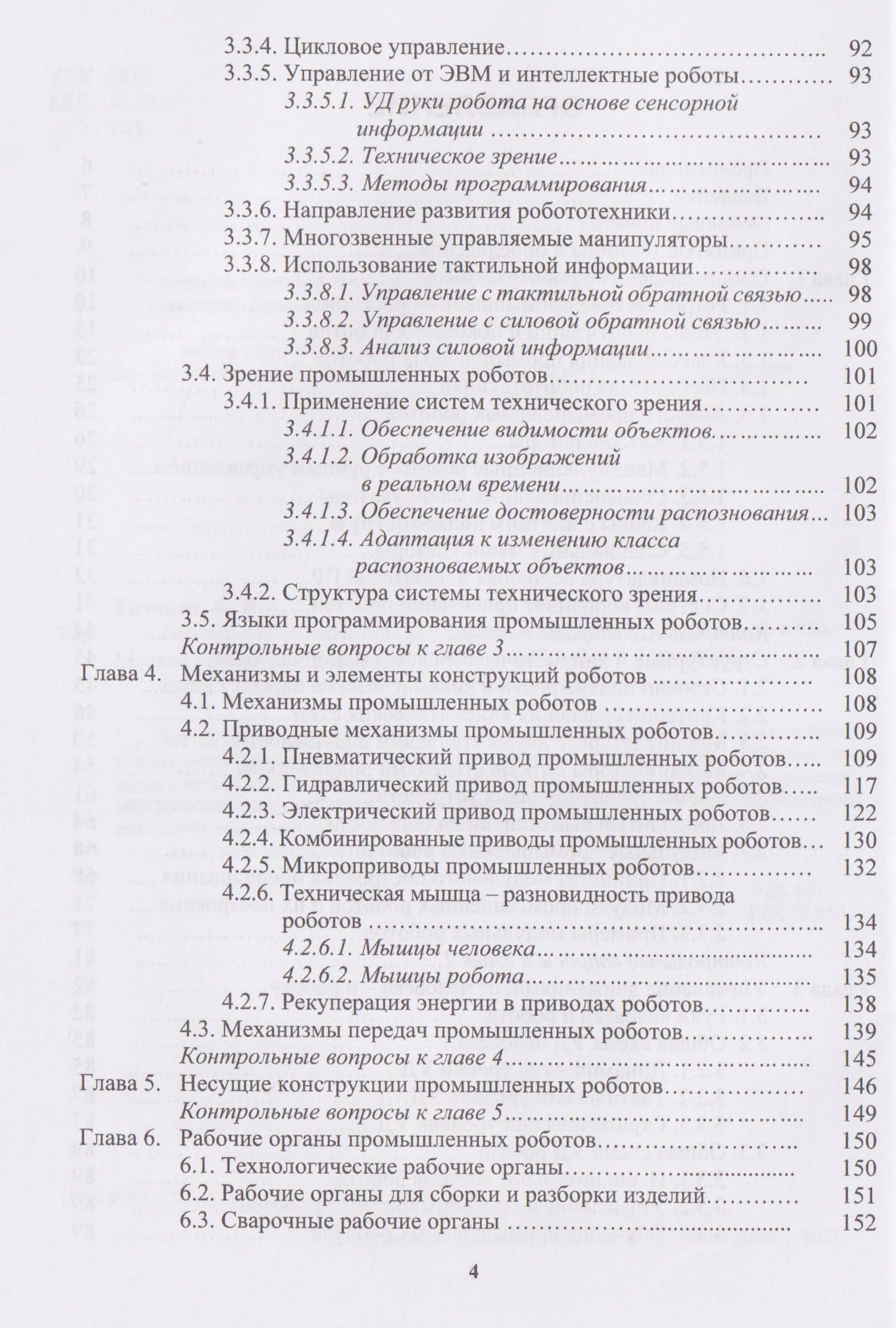 Основы робототехники — Александр Владимирович Титенок (3)