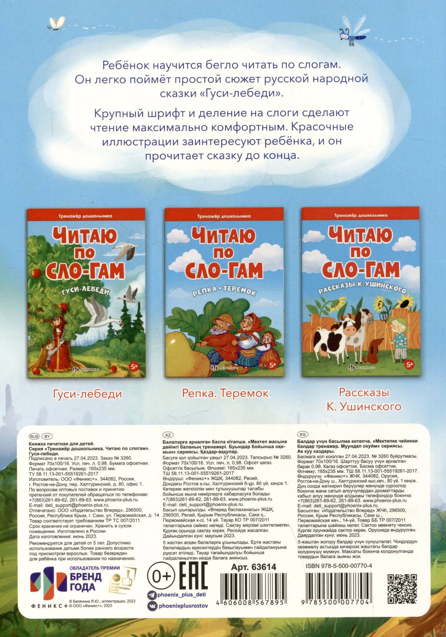 Гуси-лебеди (2)