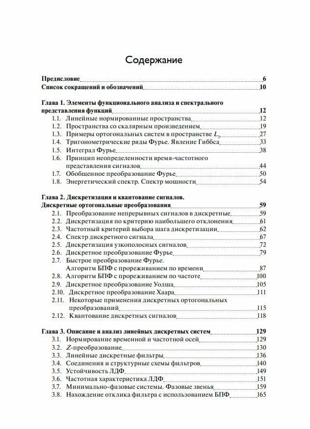 Основы теории цифровой обработки сигналов: Учебное пособие — Сергей Владимирович Умняшкин (2)