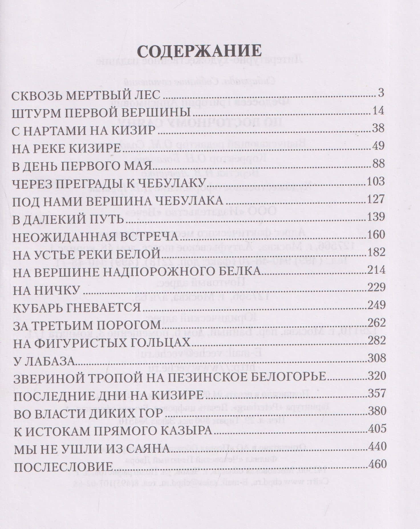 По Восточному Саяну — Григорий Анисимович Федосеев (3)