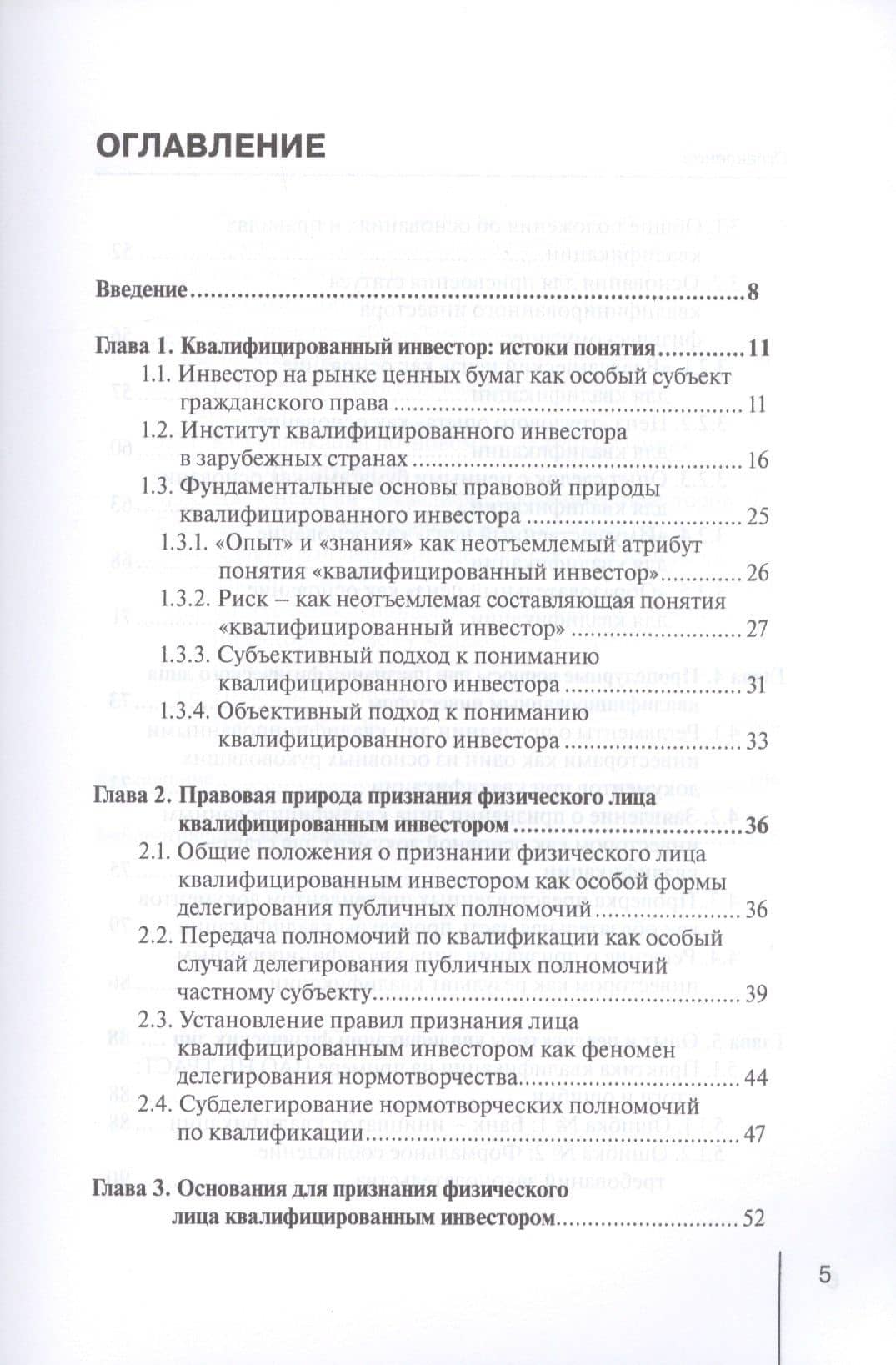 Квалифицированный инвестор: опыт, реальность и перспективы. Монография — Светлана Владимировна Львова (2)