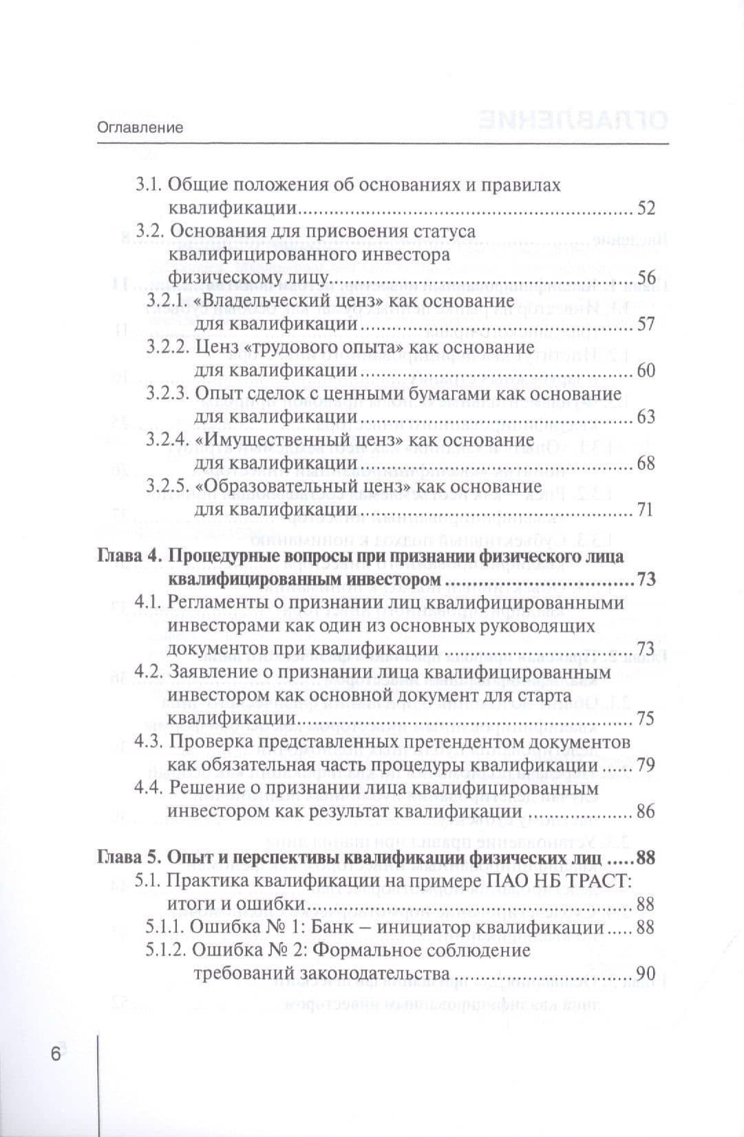 Квалифицированный инвестор: опыт, реальность и перспективы. Монография — Светлана Владимировна Львова (3)