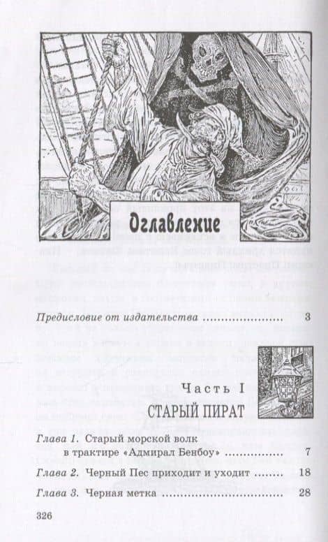 Остров сокровищ — Роберт Льюис Стивенсон (2)