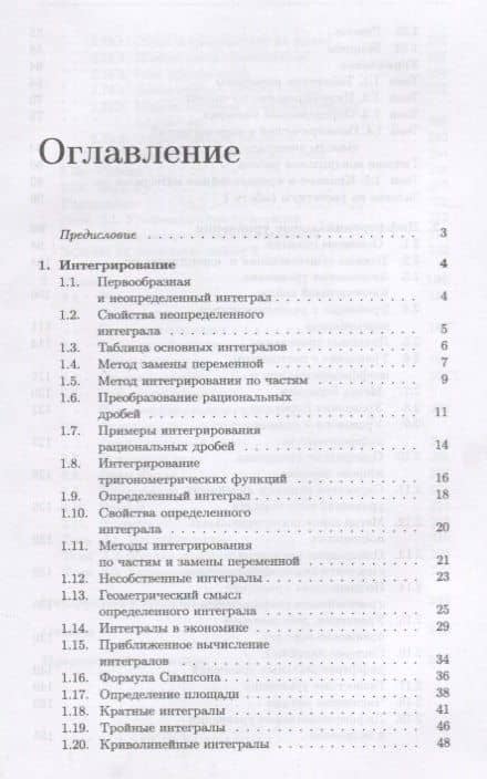 Ряды. Интегрирование. Дифференциальные уравнения. Учебник — Борис Алексеевич Горлач (2)