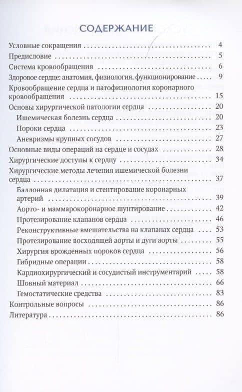 Основы кардиохирургии для менеджеров, не имеющих медицинского образования. Учебное пособие — Назим Низамович Шихвердиев (2)