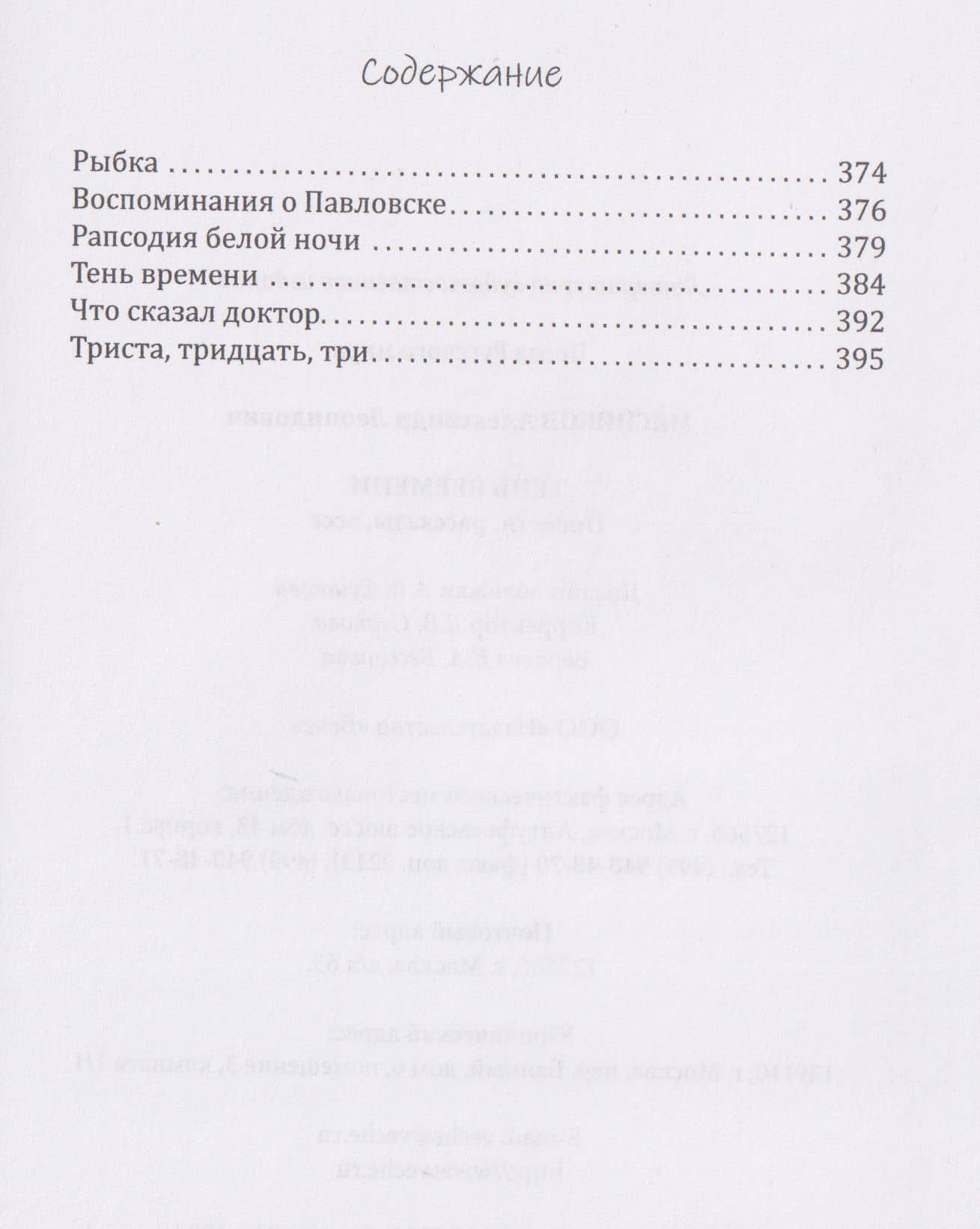 Тень времени — Александр Леонидович Мясников (3)