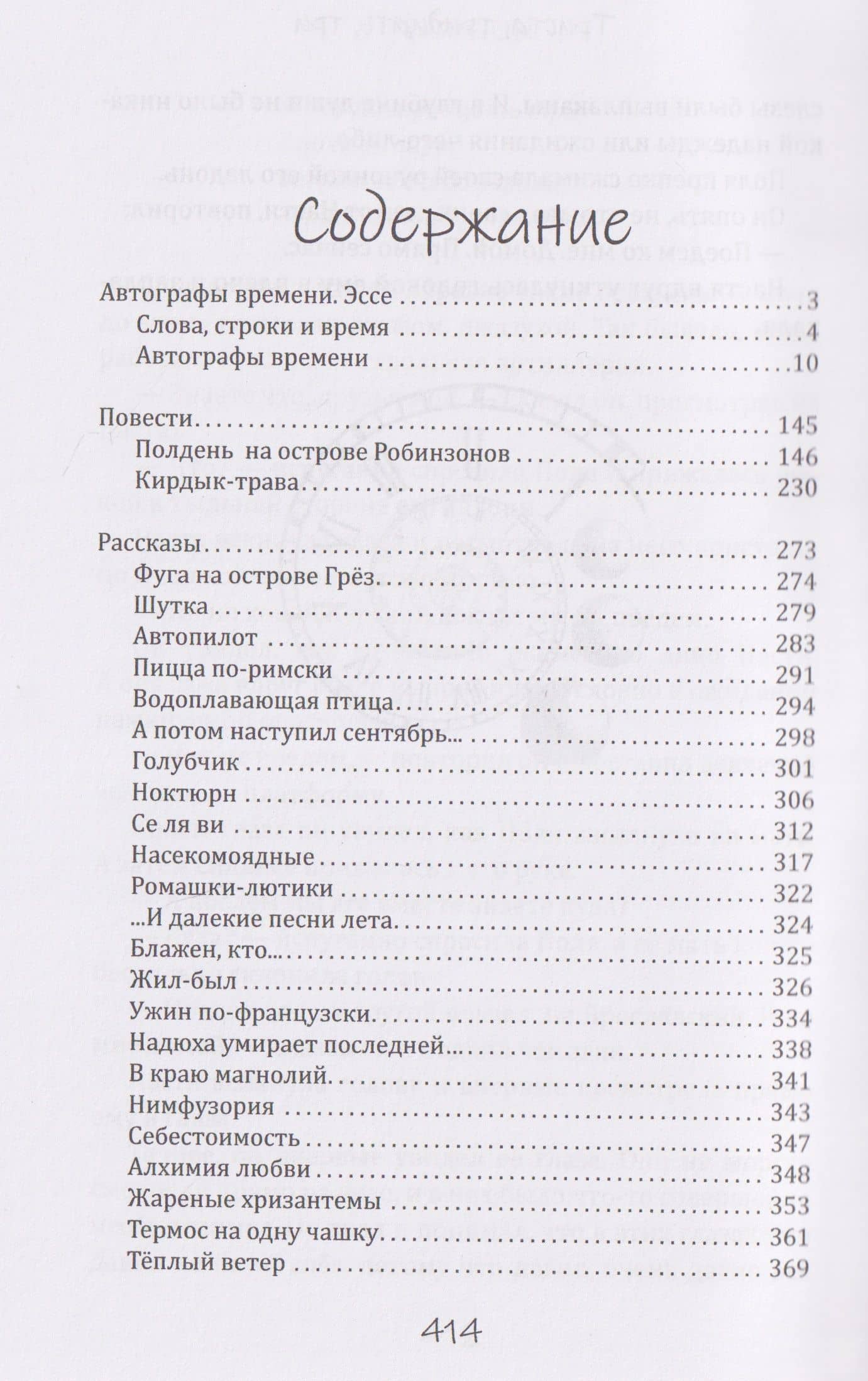 Тень времени — Александр Леонидович Мясников (2)