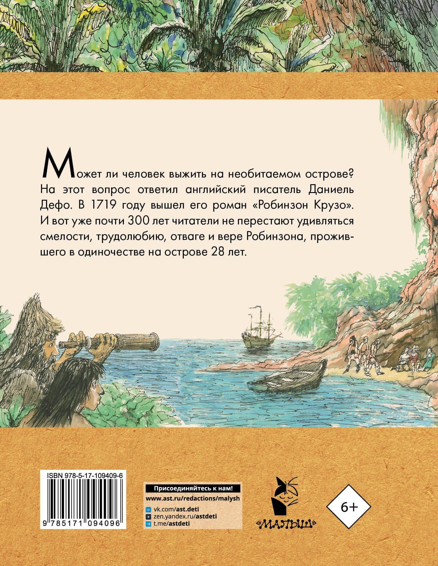 Робинзон Крузо — Даниель Дефо (2)
