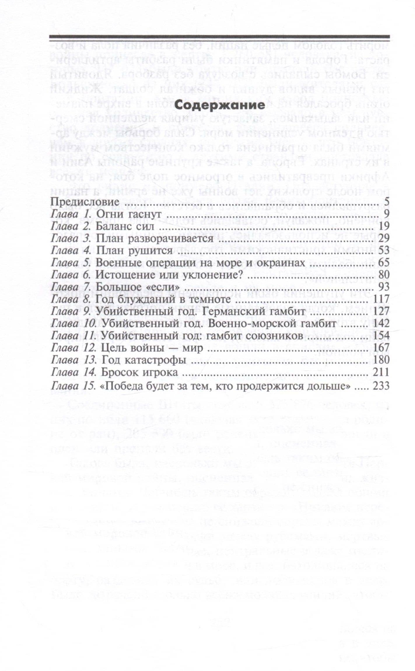 Великая война. 1914—1918. Первая мировая — предпосылки и развитие — Джон Террейн (3)