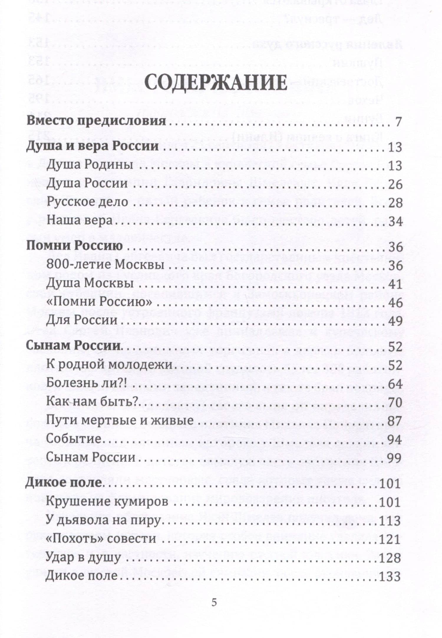Наставление сынам России — Шмелев Иван Сергеевич (3)