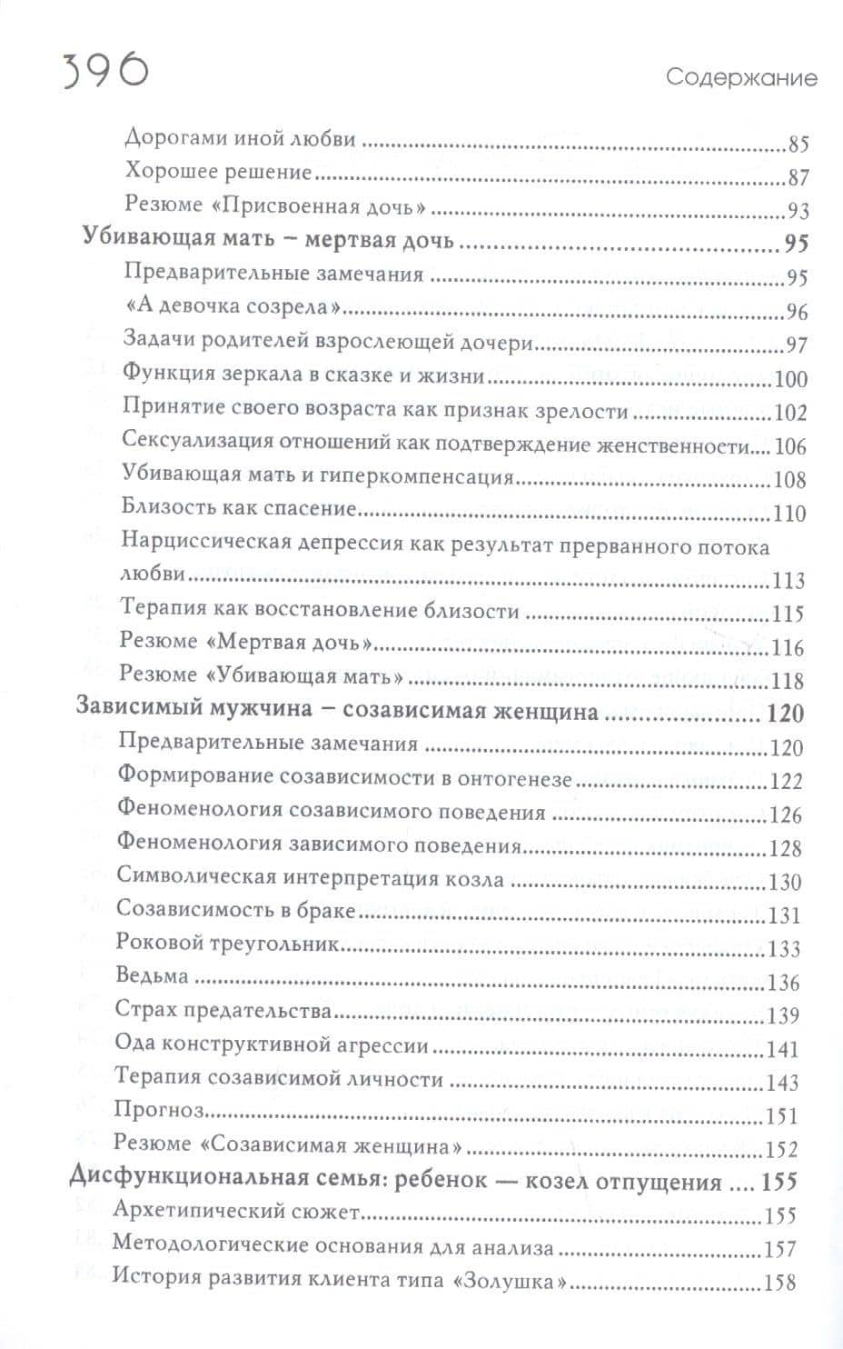 Сказочные истории глазами психотерапевта Сказкотерапия 2 изд. Олифирович — Геннадий Иванович Малейчук (3)