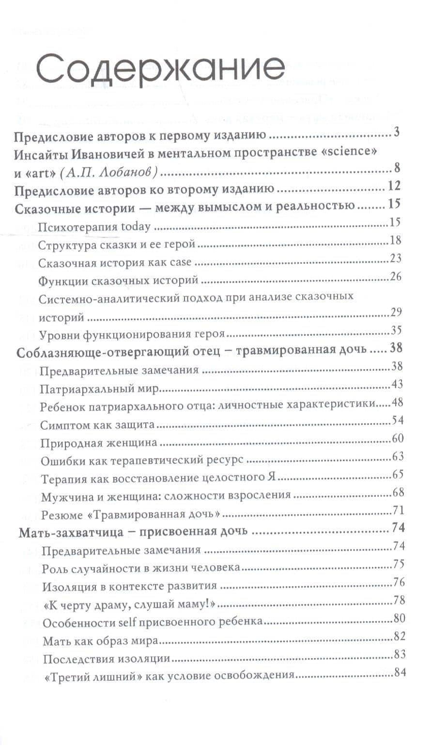 Сказочные истории глазами психотерапевта Сказкотерапия 2 изд. Олифирович — Геннадий Иванович Малейчук (2)