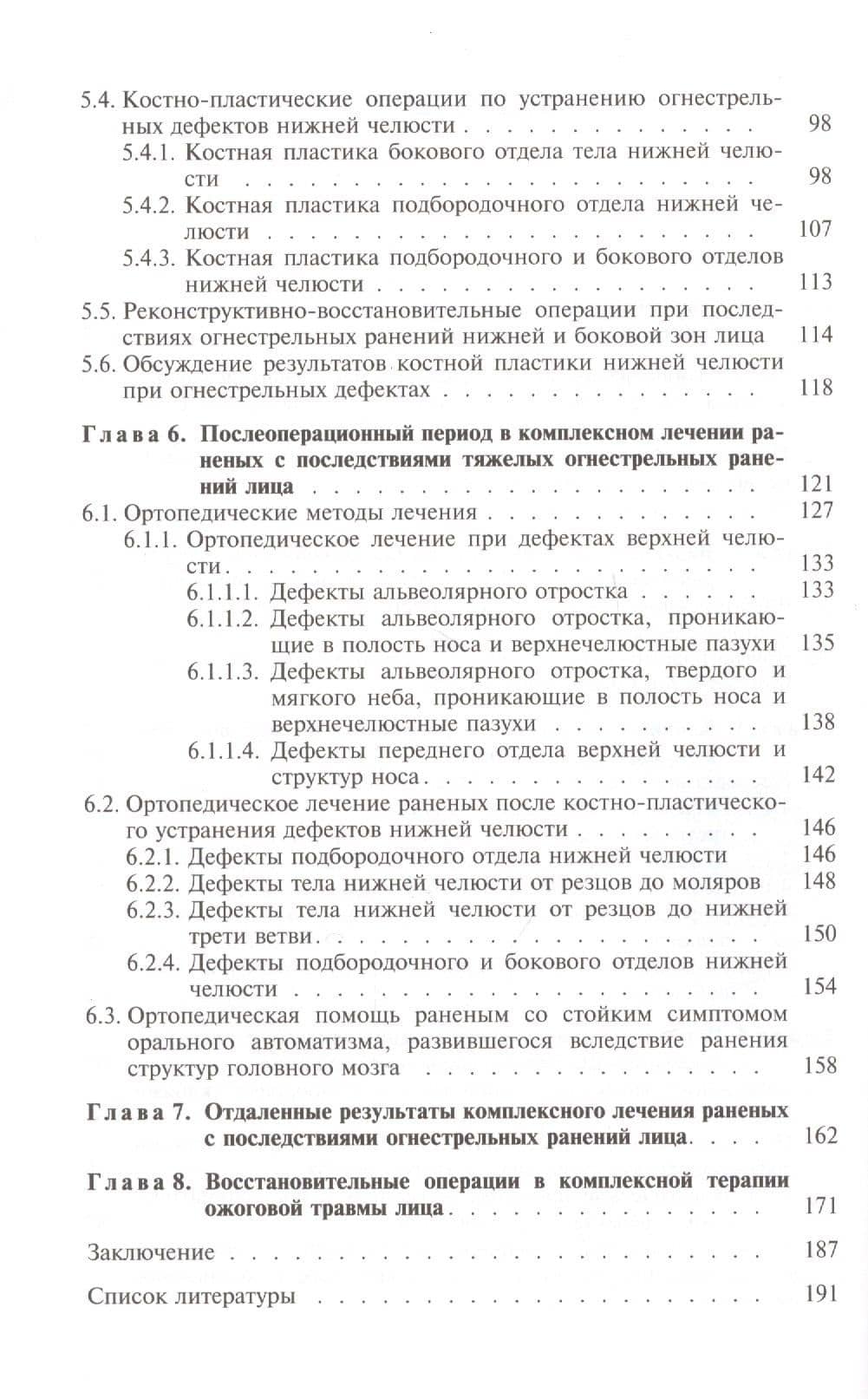 Реконструкция последствий боевой травмы челюстно-лицевой области. Учебное пособие (3)