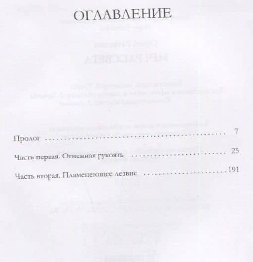 Меч рассвета — Сергей Николаевич Раткевич (2)