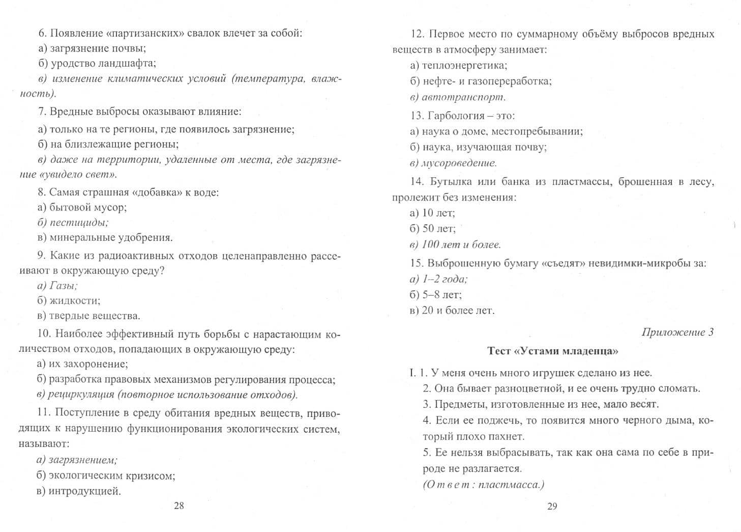 Экология. 6-11 классы. Исследовательская деятельность обучающихся, кружковая работа. ФГОС (2)