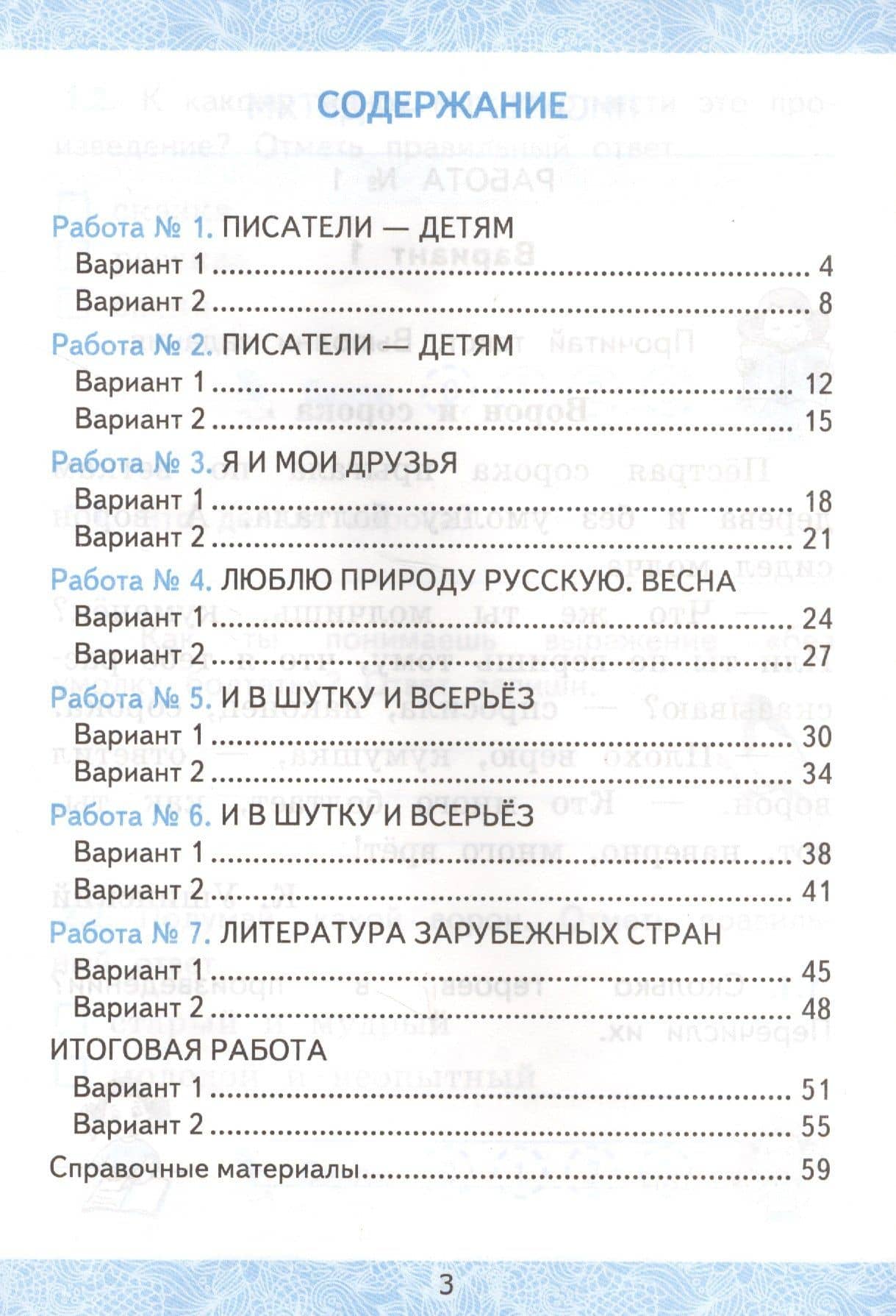 Зачётные работы по литературному чтению: 2 класс. В 2 ч.: часть 2: к учебнику Л.Ф. Климановой... "Литературное чтение. 2 класс. В 2 ч."... / 2-е изд. — Екатерина Валерьевна Гусева (2)