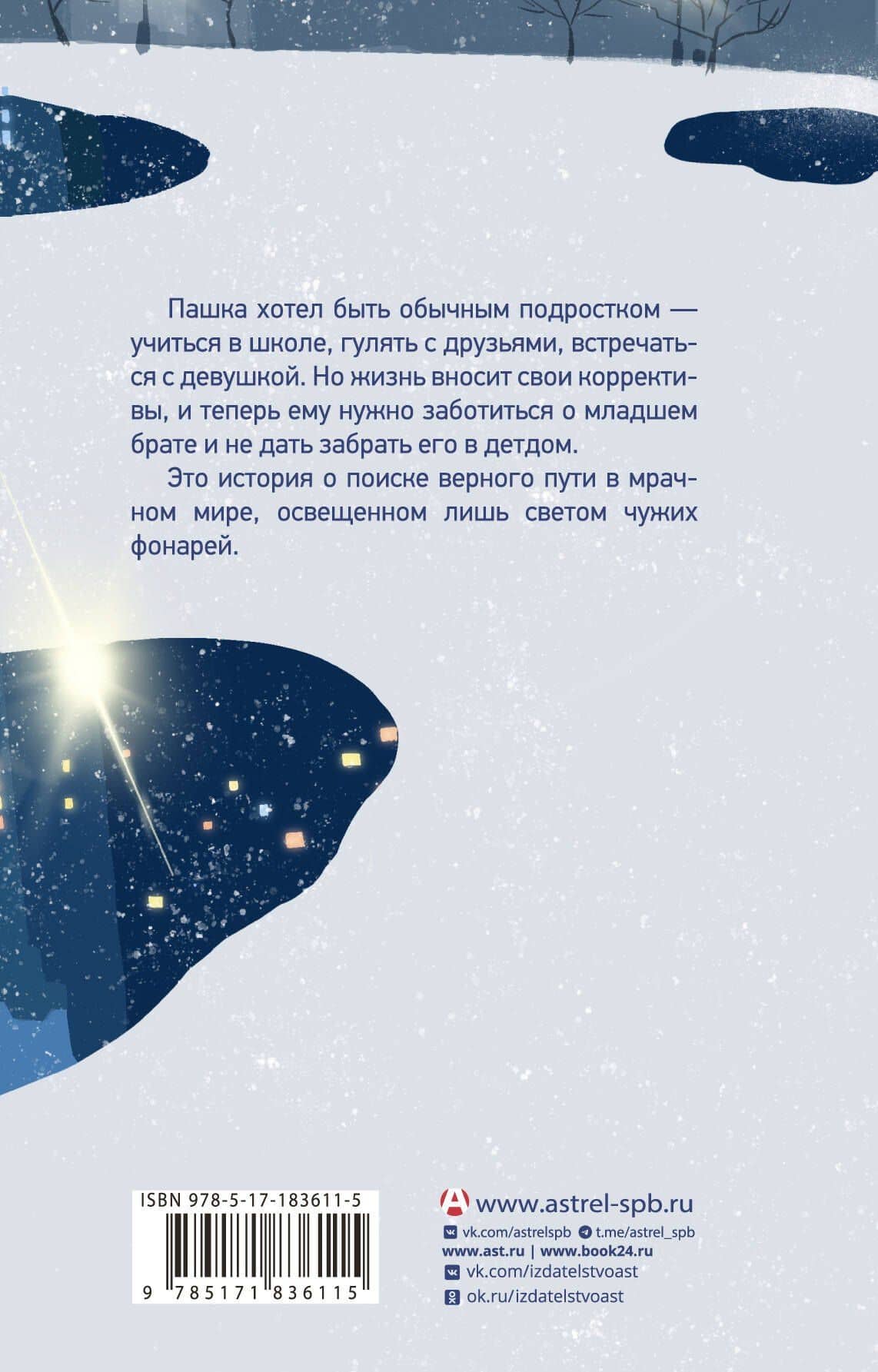 Свет чужих фонарей — Татьяна Игоревна Капитанова (2)