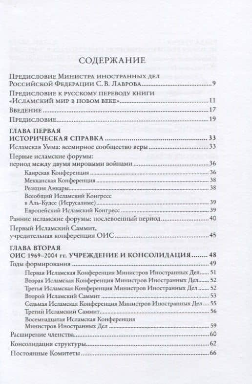 Исламский мир в новом веке. Организация Исламского сотрудничества (2)