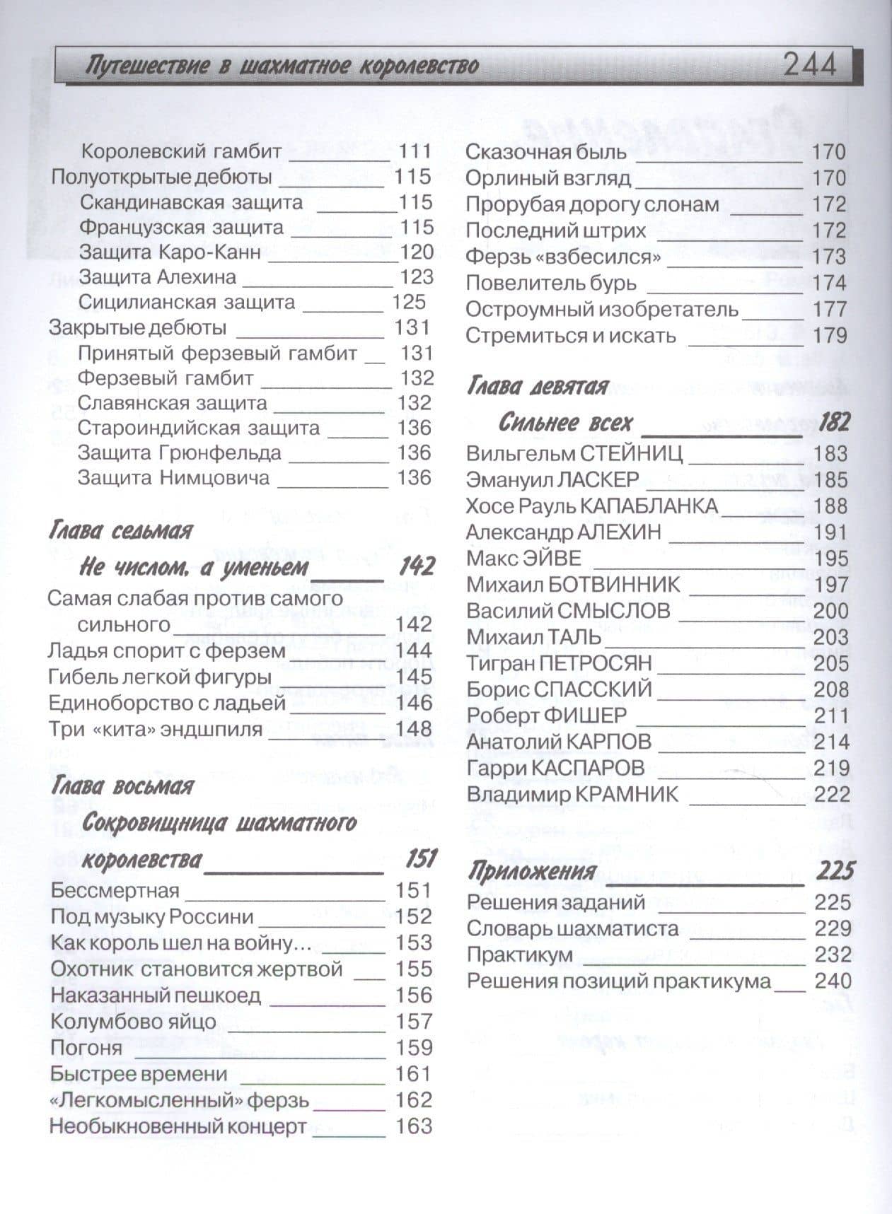 Путешествие в шахматное королевство — Юрий Львович Авербах (3)