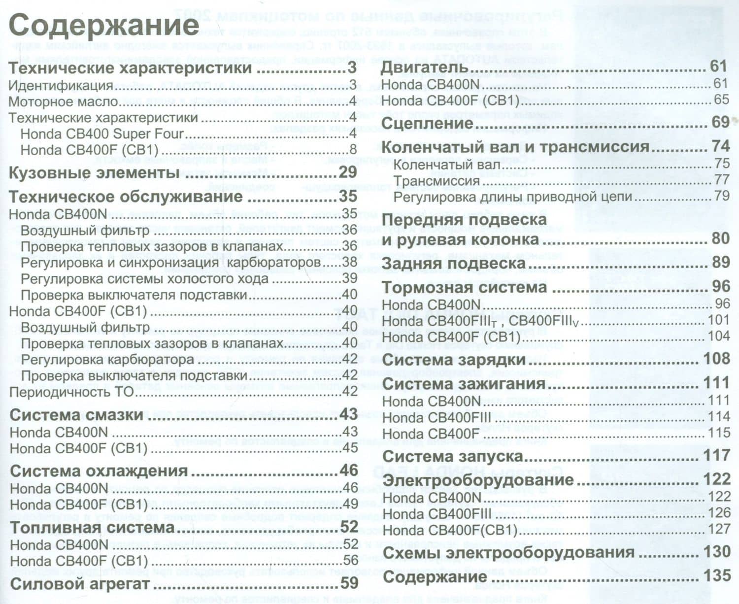 Мотоциклы Honda CB400, CB1 & Super Four. Устройство, техническое обслуживание и ремонт (2)