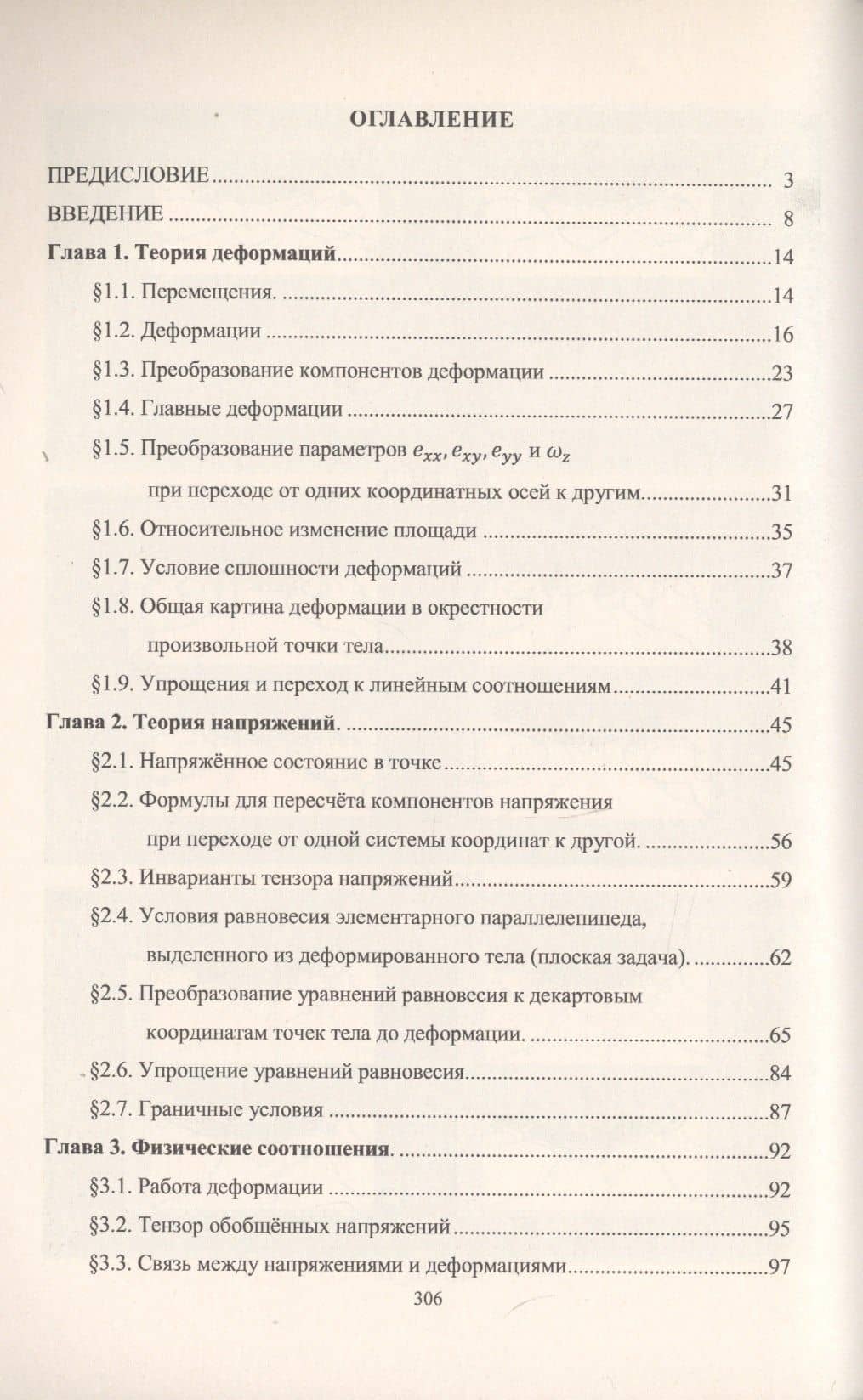 Геометрически и физически нелинейная механика сплошной среды. Плоская задача — Сергей Васильевич Бакушев (2)