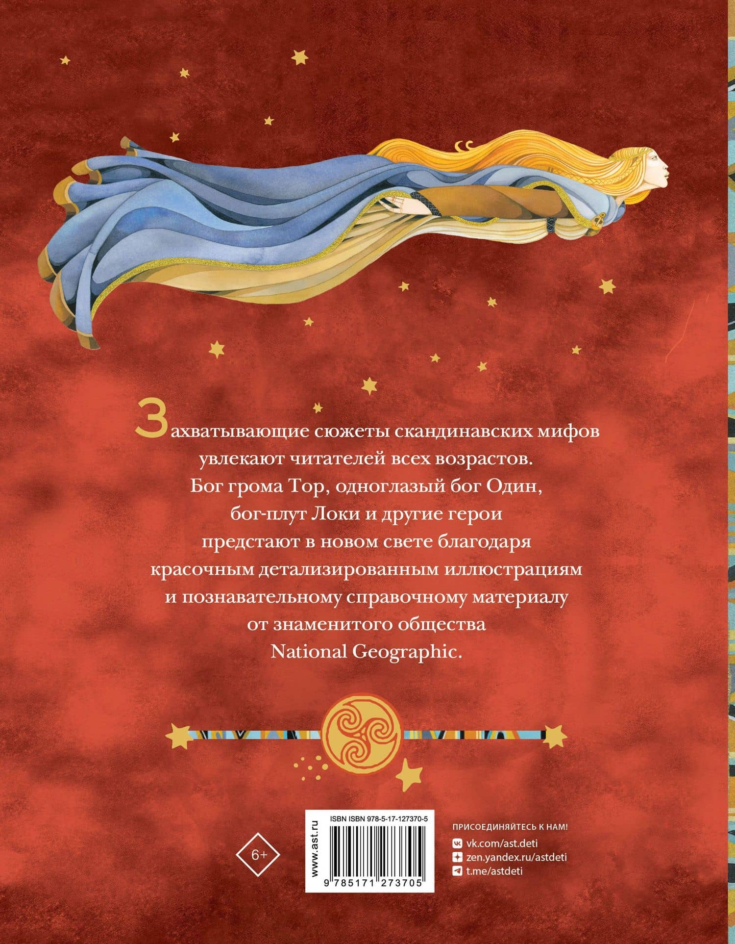 Скандинавские мифы. Истории о богах, людях и великанах — Донна Джо Наполи (2)
