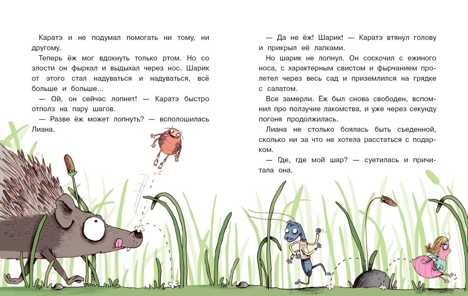 Тараканья банда. Книга 1. Возвращение домой — Кристиан Тильман (3)