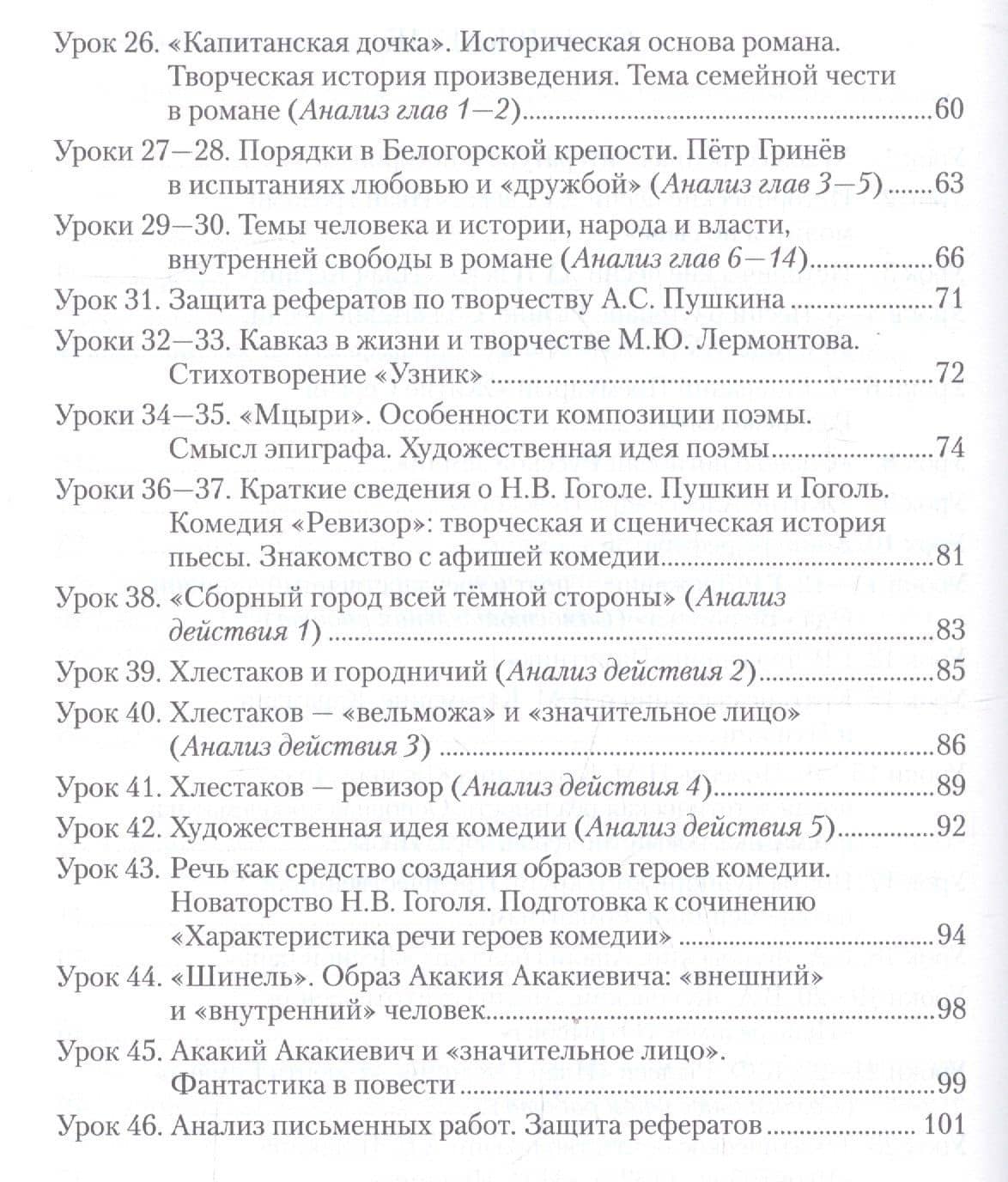 Рабочая тетрадь к учебнику Г.С. Меркина "Литература". 8 класс. Часть 1 — Фаина Евгеньевна Соловьева (3)
