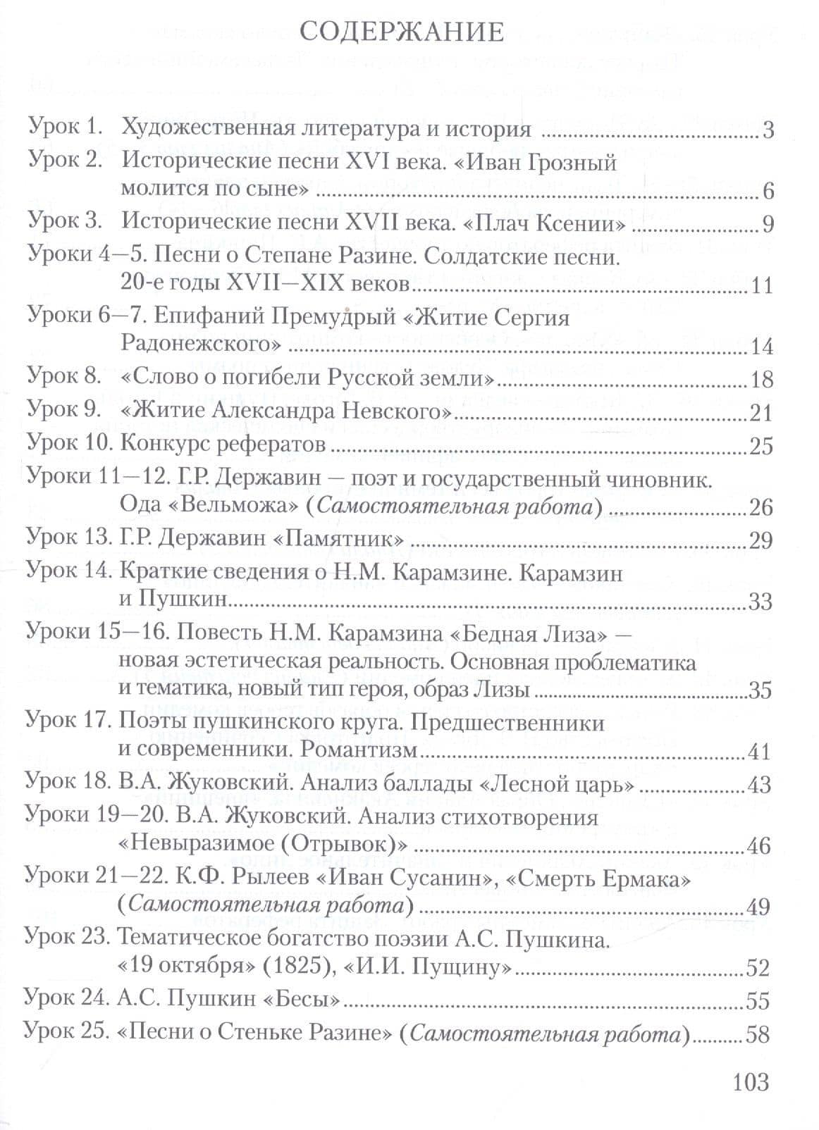 Рабочая тетрадь к учебнику Г.С. Меркина "Литература". 8 класс. Часть 1 — Фаина Евгеньевна Соловьева (2)
