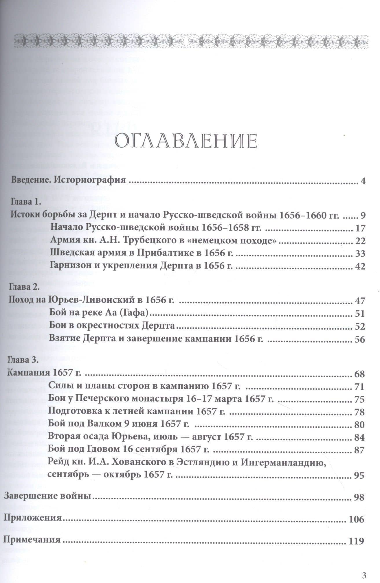Борьба за Юрьев-Ливонский в годы Русско-шведской войны 1656-1658 гг. — Алексей Н. Лобин (2)