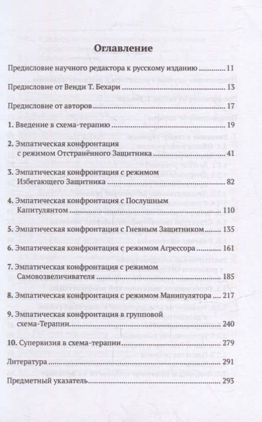 Эмпатическая конфронтация схема-терапии. С рабочими материалами — Неле Райе (2)