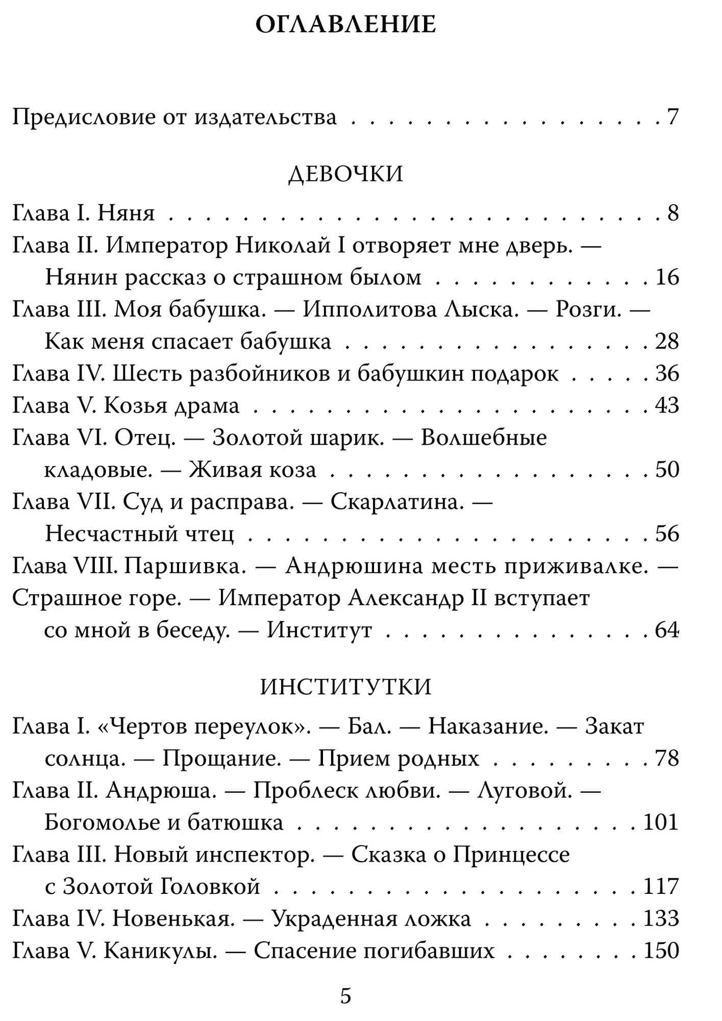 Институтки. Тайны жизни воспитанниц — Надежда Александровна Лухманова (3)