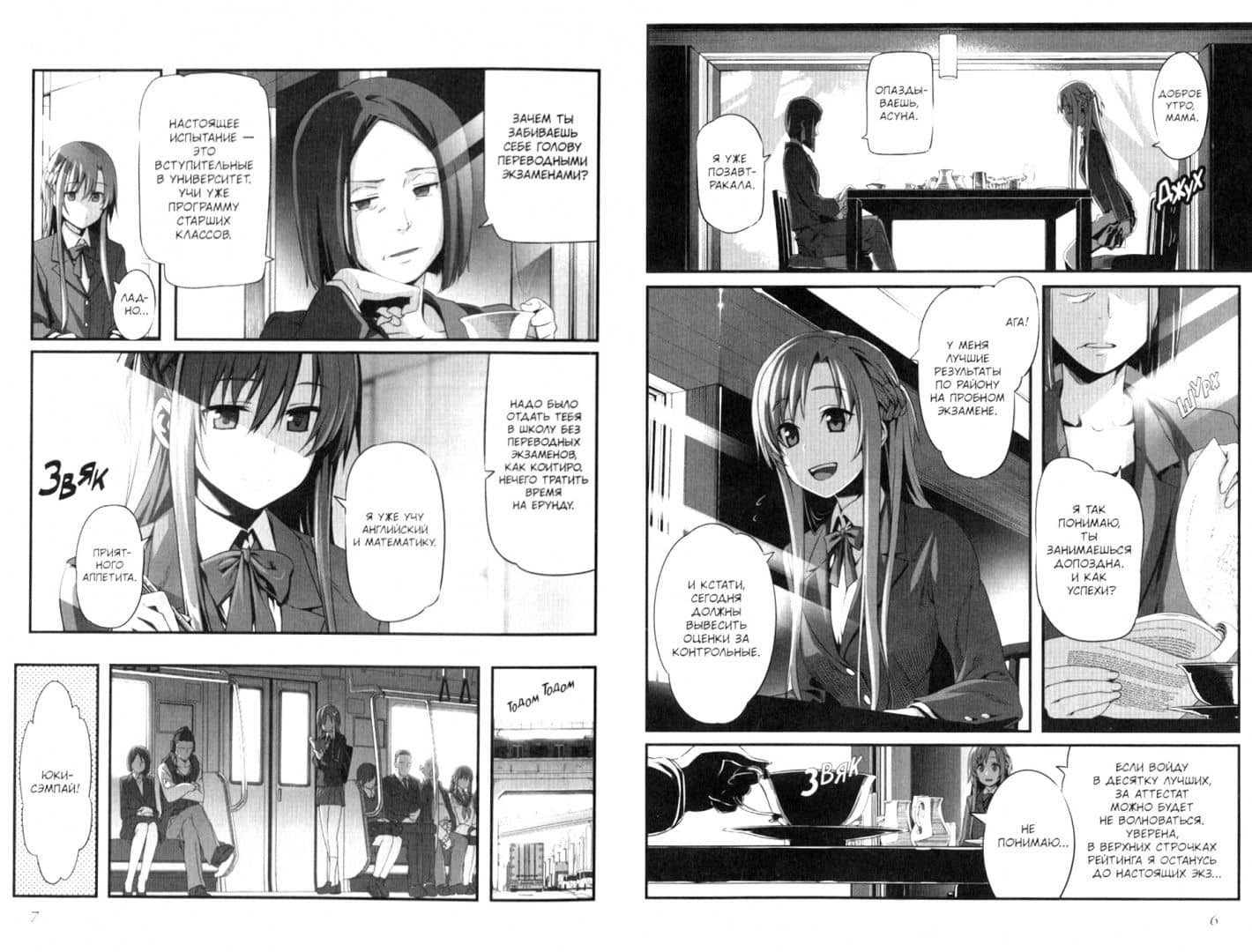 Sword Art Online. Progressive. Том 1 — Рэки Кавахара (2)