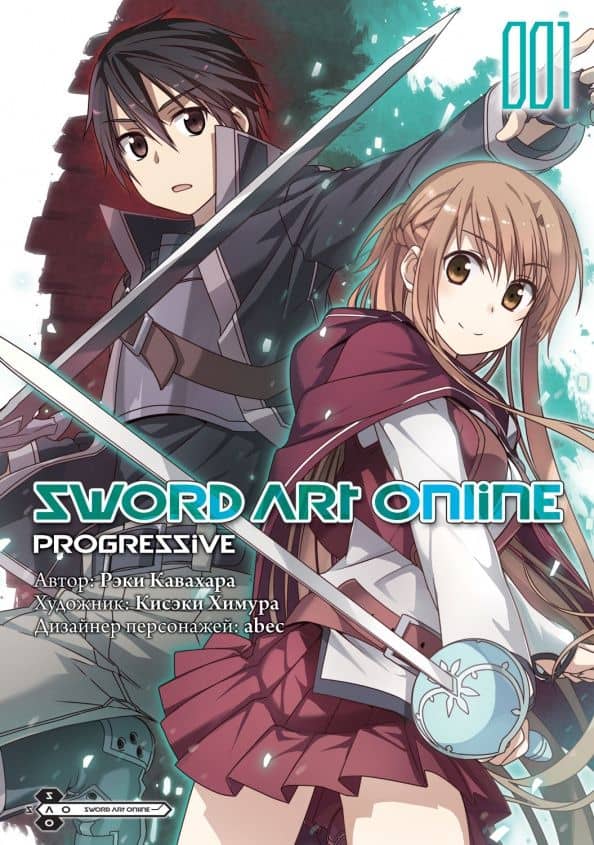 Sword Art Online. Progressive. Том 1 — Рэки Кавахара